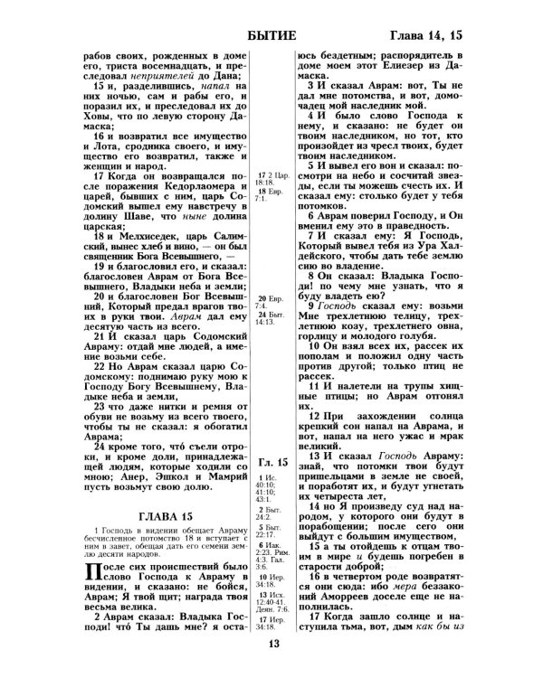 Библия 052 М (Черный)