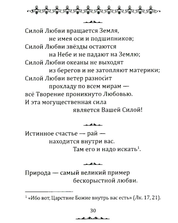 Истина в афоризмах. 5-е изд., обновл