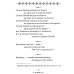 Истина в афоризмах. 5-е изд., обновл