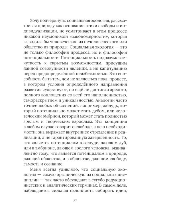 Против природы. Кризис современного мира