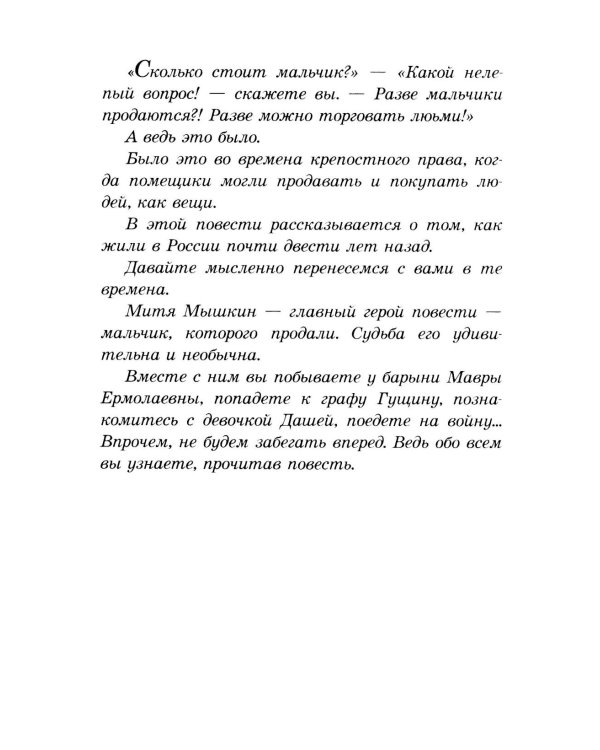 История крепостного мальчика: повести