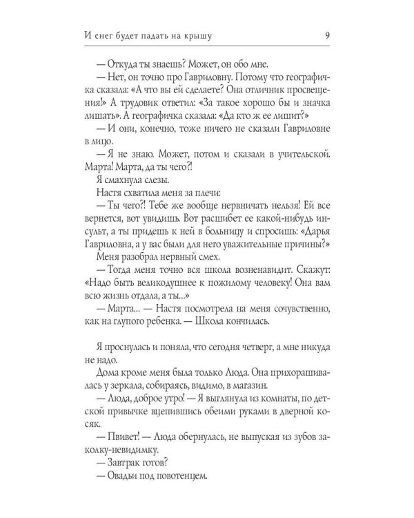 И снег будет падать на крышу (пер.) + закладка и бумажная кукла в подарок