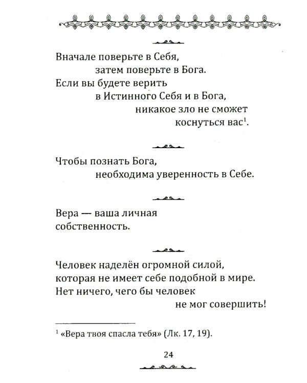 Истина в афоризмах. 5-е изд., обновл