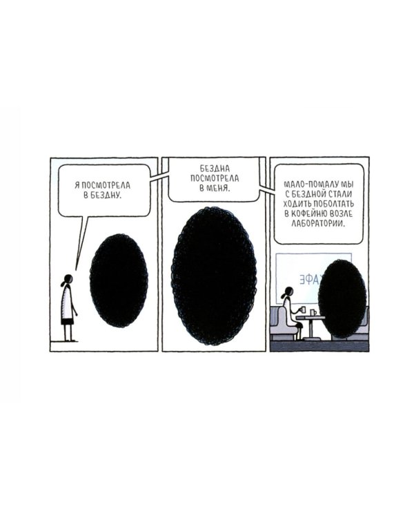 Физика для котов: сборник научных комиксов