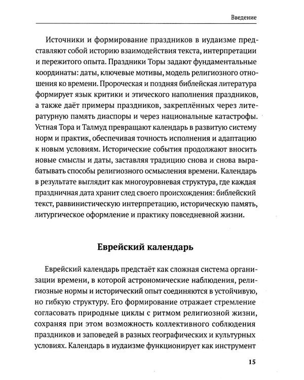 Дополнительное изображение книги «Праздники и обряды иудаизма»