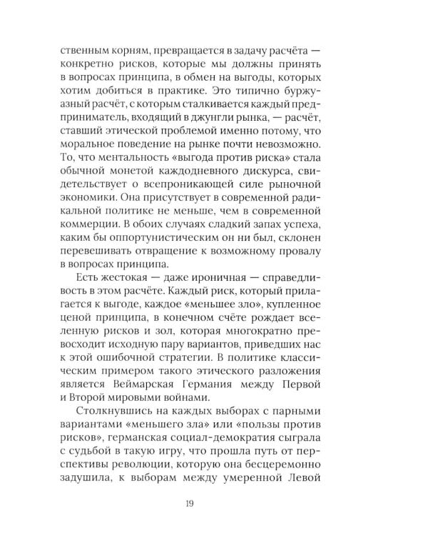 Против природы. Кризис современного мира