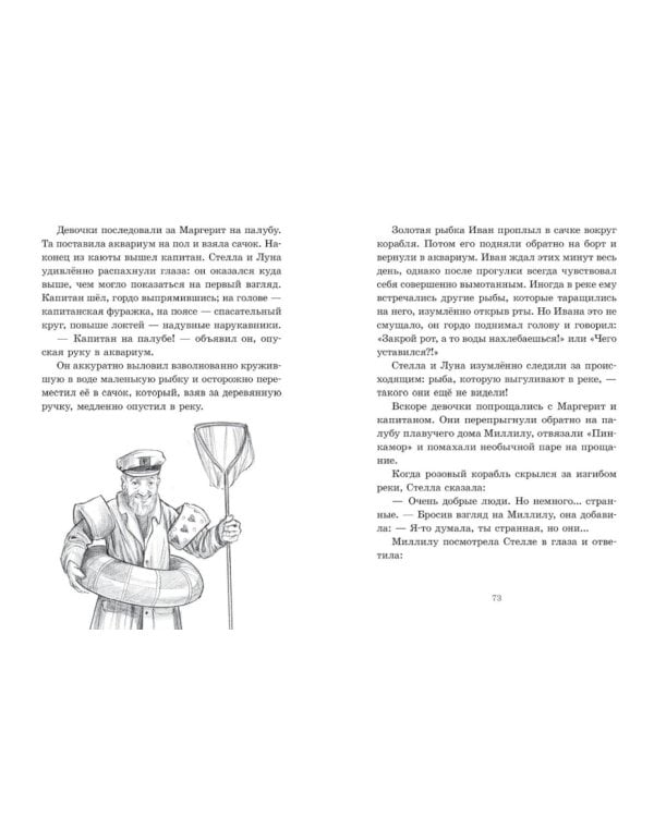 Тайна плавучего дома