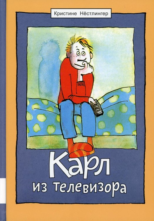 Карл из телевизора: повесть