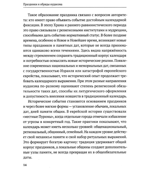 Дополнительное изображение книги «Праздники и обряды иудаизма»