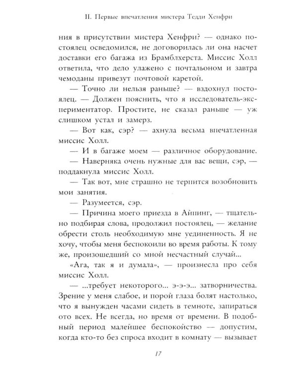 Дополнительное изображение книги «Человек-невидимка»