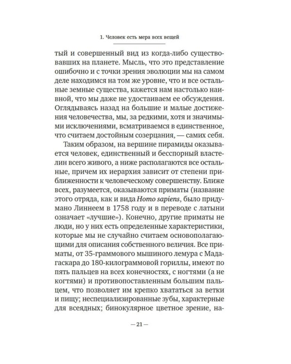 Фитополис. Город жизни