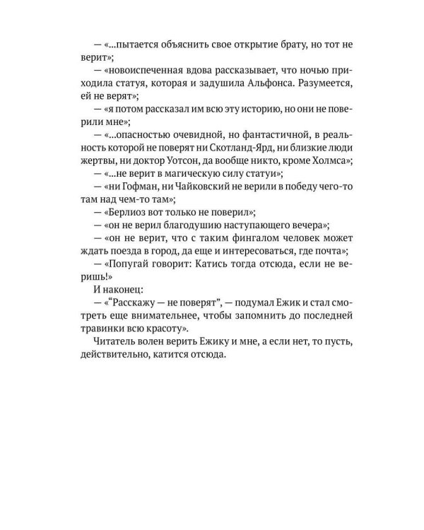 Расскажу - не поверят: Этюды о прозе