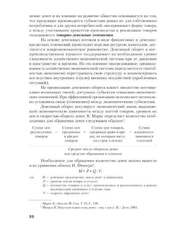 Финансы и кредит: Учебное пособие. 5-е изд., стер
