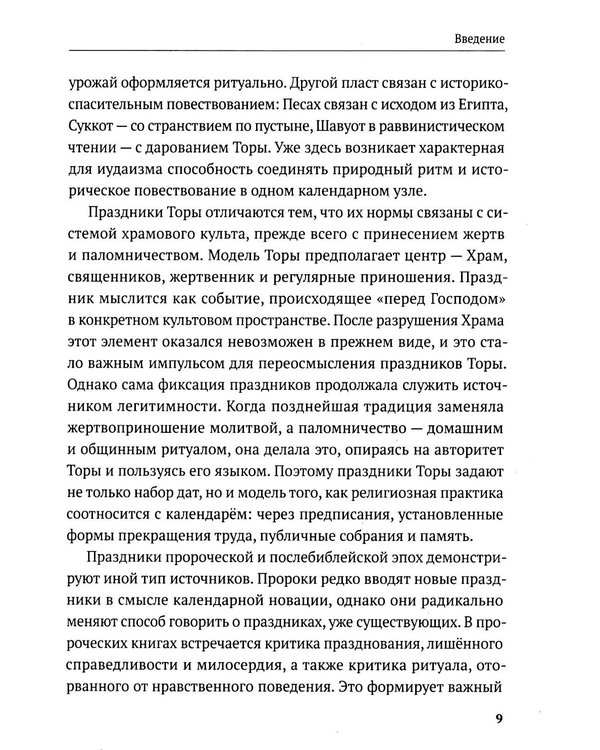 Дополнительное изображение книги «Праздники и обряды иудаизма»