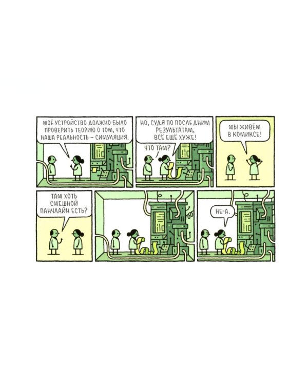 Физика для котов: сборник научных комиксов