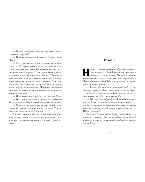 Тайна плавучего дома