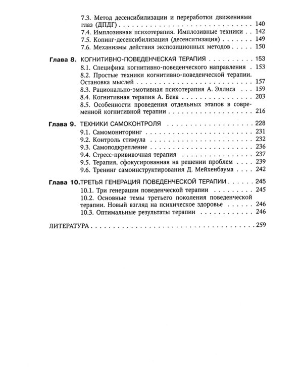 Поведенческая психотерапия. Краткое руководство