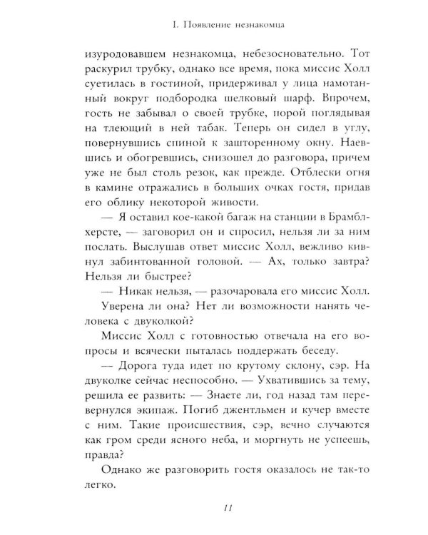 Дополнительное изображение книги «Человек-невидимка»