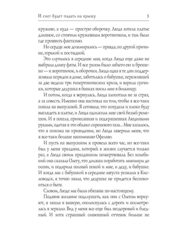 И снег будет падать на крышу (пер.) + закладка и бумажная кукла в подарок