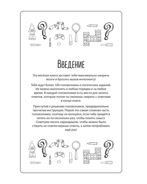 Удивительные головоломки