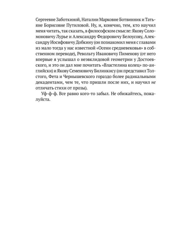Расскажу - не поверят: Этюды о прозе