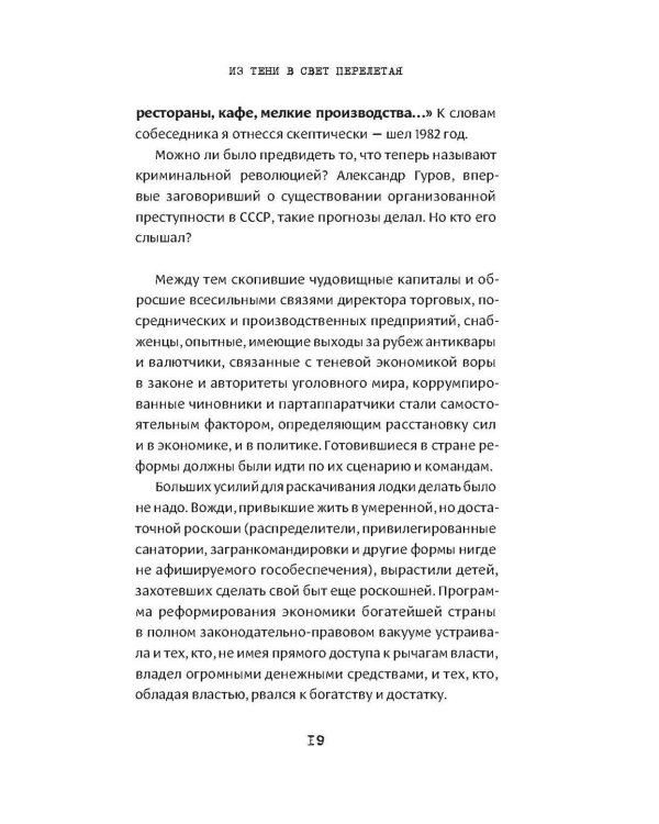 Москва бандитская