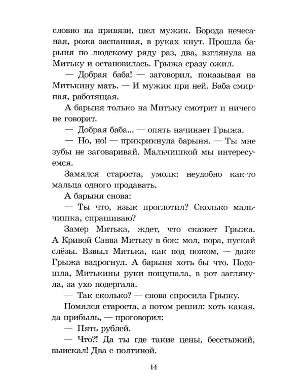 История крепостного мальчика: повести