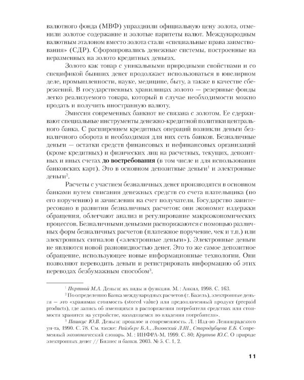 Финансы и кредит: Учебное пособие. 5-е изд., стер