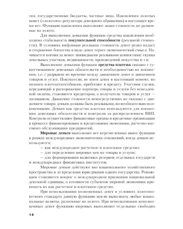 Финансы и кредит: Учебное пособие. 5-е изд., стер
