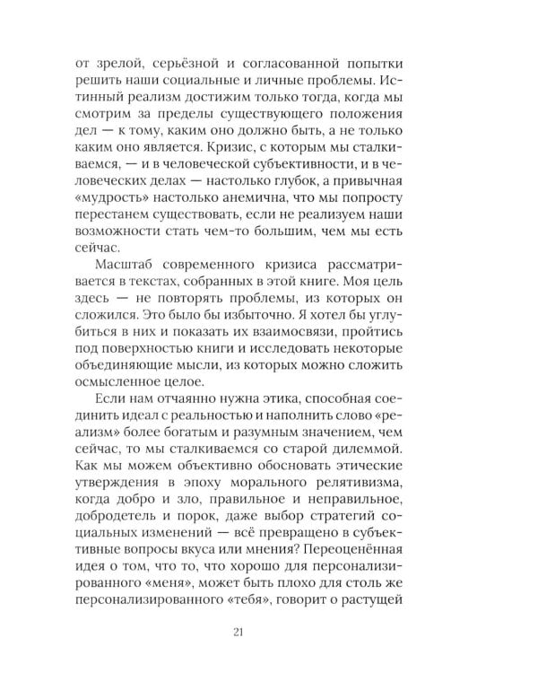 Против природы. Кризис современного мира