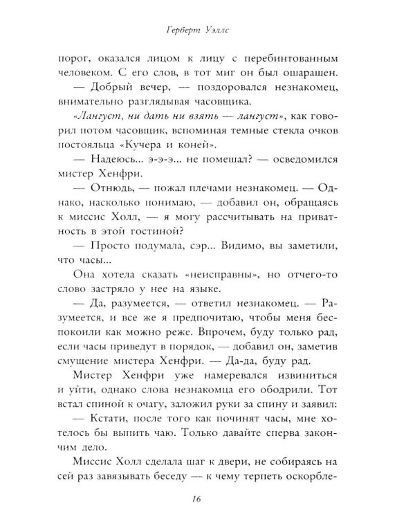 Дополнительное изображение книги «Человек-невидимка»