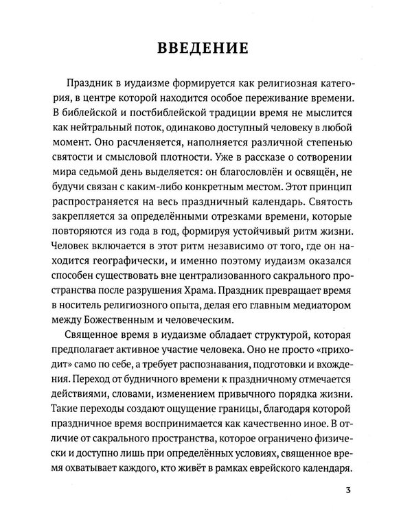 Дополнительное изображение книги «Праздники и обряды иудаизма»