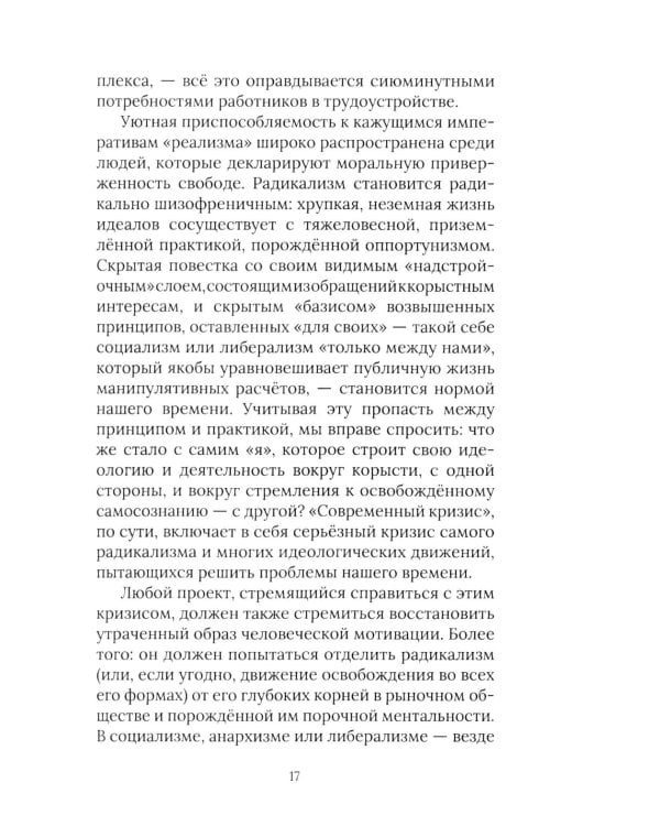 Против природы. Кризис современного мира