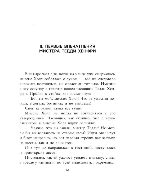 Дополнительное изображение книги «Человек-невидимка»