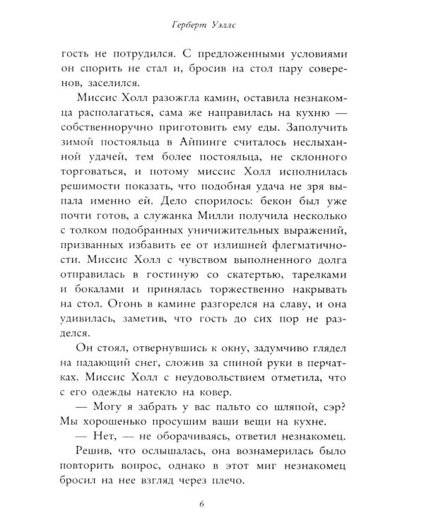 Дополнительное изображение книги «Человек-невидимка»