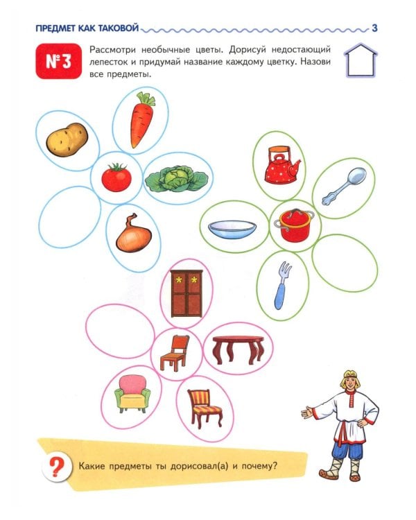 Я узнаю мир: Рабочая тетрадь для детей 4-5 лет. 2-е изд