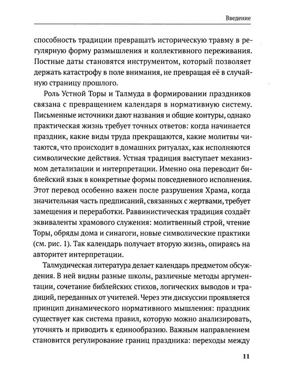 Дополнительное изображение книги «Праздники и обряды иудаизма»