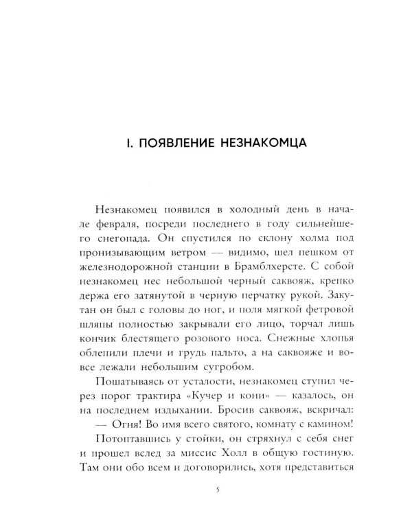 Дополнительное изображение книги «Человек-невидимка»