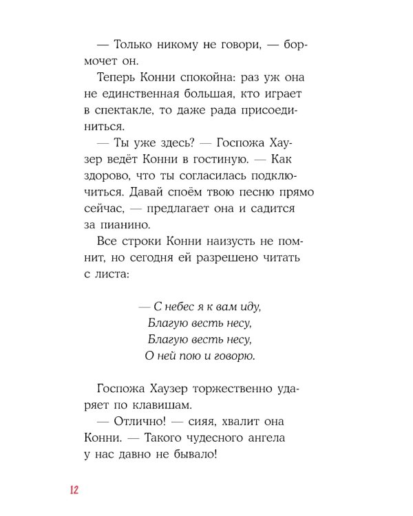 Конни и Рождество