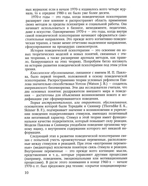 Поведенческая психотерапия. Краткое руководство