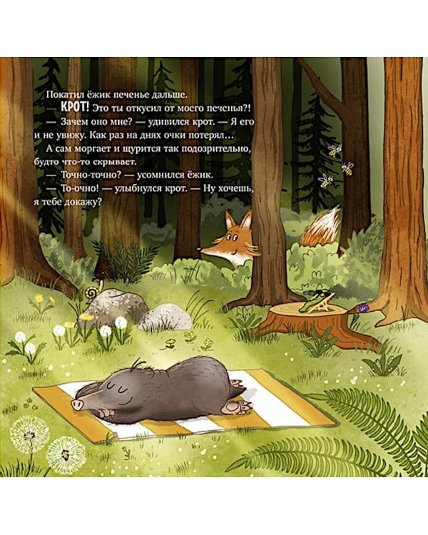 Кто съел мое печенье?