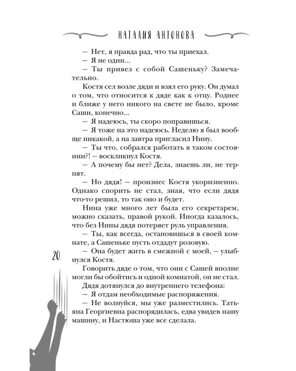 Дополнительное изображение книги «Приусадебное убийство»