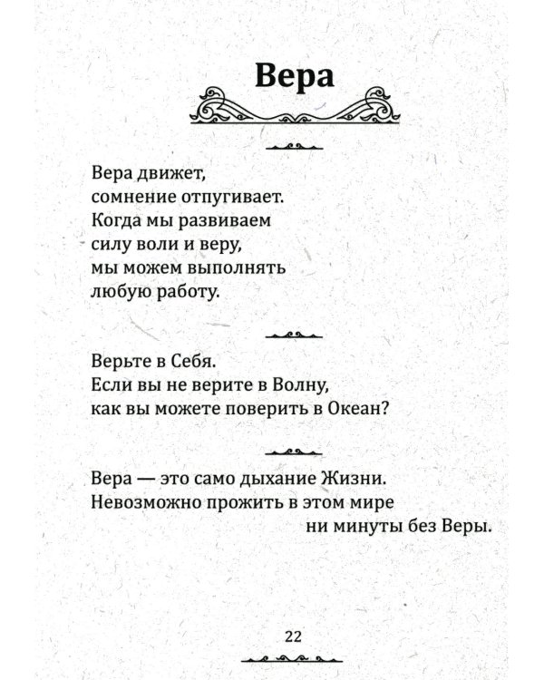 Истина в афоризмах. 5-е изд., обновл