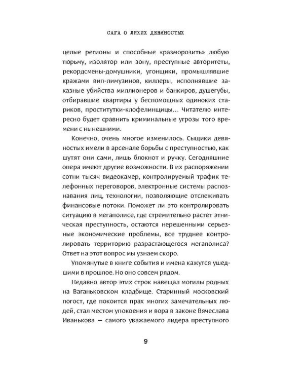 Москва бандитская