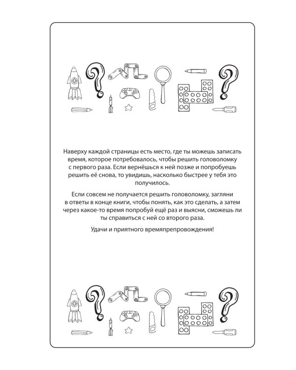 Удивительные головоломки