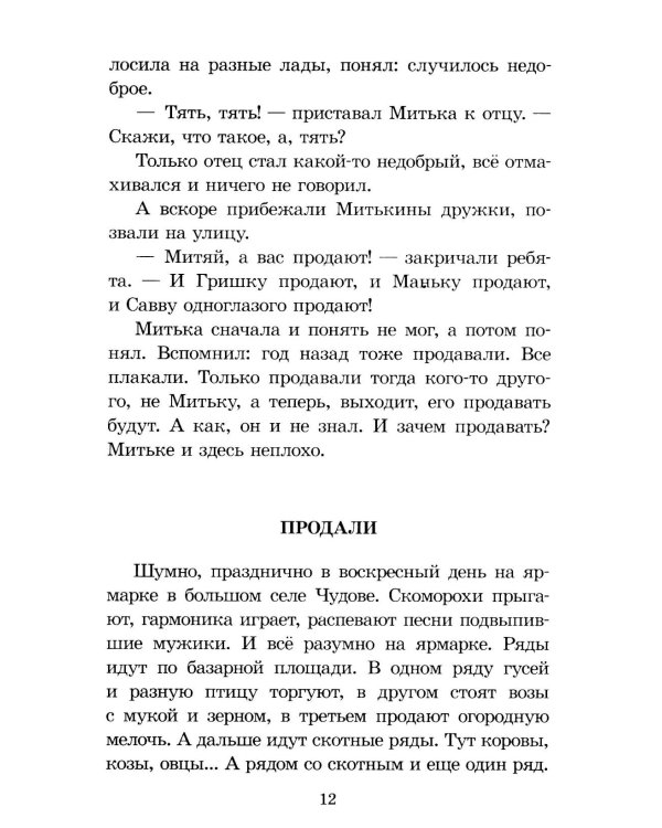 История крепостного мальчика: повести