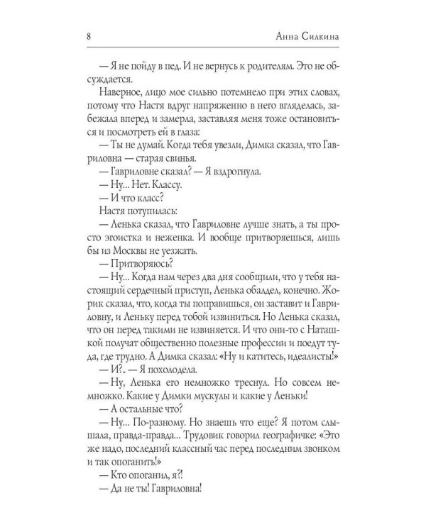 И снег будет падать на крышу (пер.) + закладка и бумажная кукла в подарок