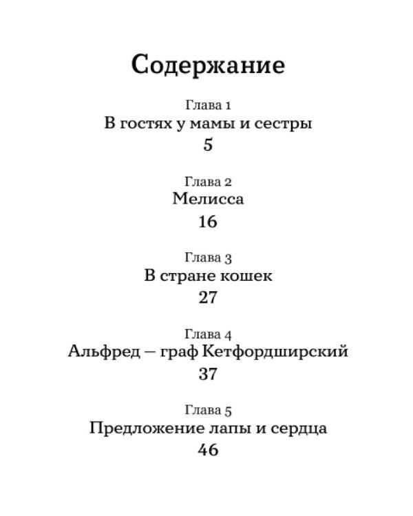 Сказочные приключения кота Альфреда
