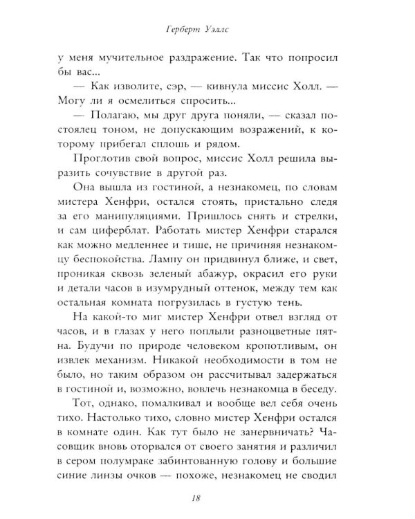Дополнительное изображение книги «Человек-невидимка»