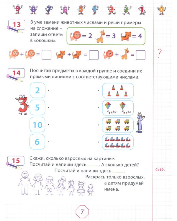 Задания по математике для дошкольников 5–7 лет